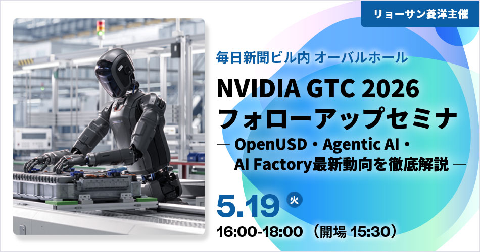 GTCフォローアップセミナーのアイキャッチ画像