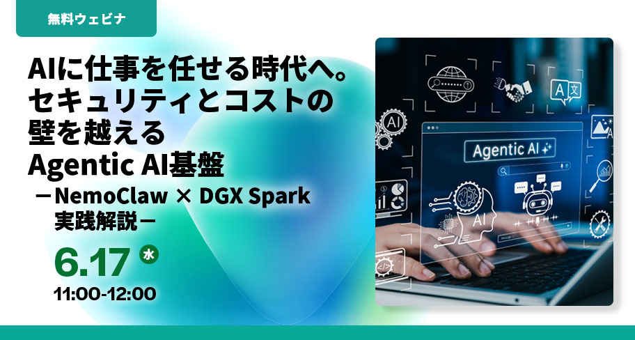 ウェビナーのキービジュアル