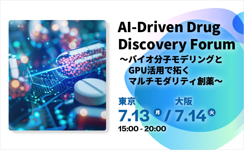Drug Discovery Forumのキービジュアル