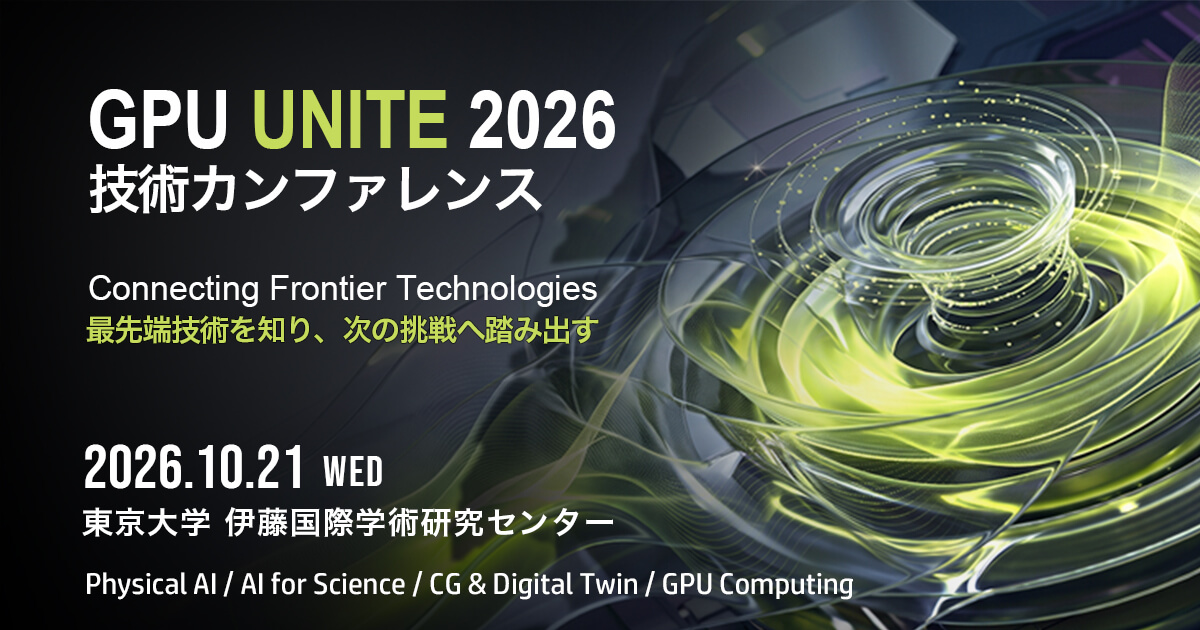 GPU UNITE 2026のアイキャッチ画像