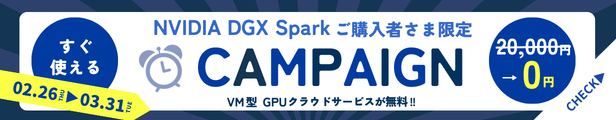 DGX Spark高火力VRTキャンペーンのバナー"