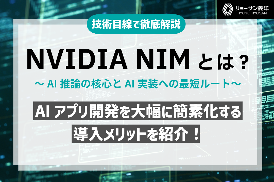 NVIDIA技術コラムアイキャッチ画像