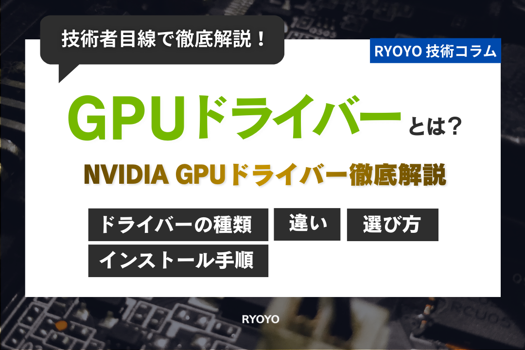 技術コラムのアイキャッチ画像