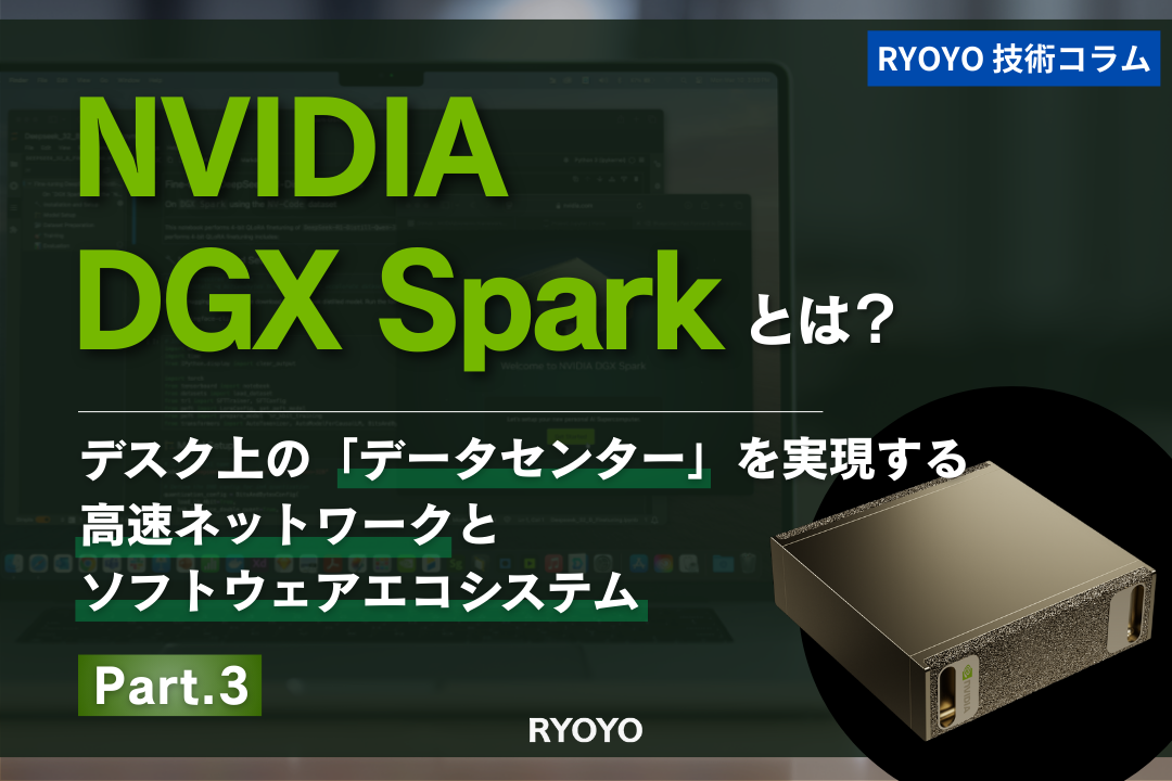 DGX Spark技術コラムのアイキャッチ画像