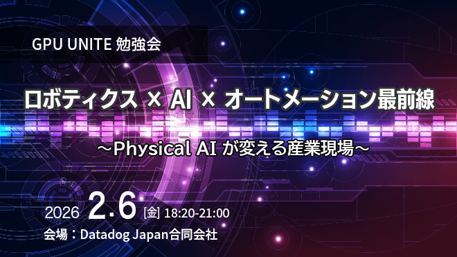 GPUUNITE勉強会の画像