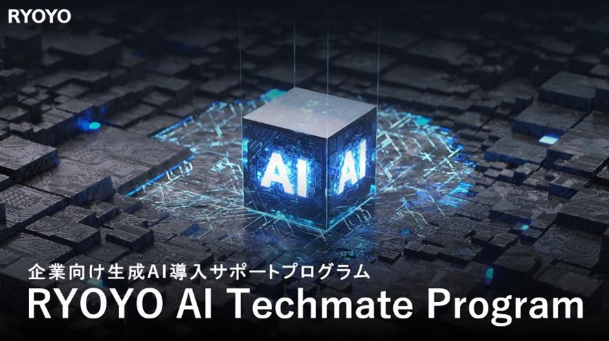 RYOYO AI Techmate Programのイメージ画像