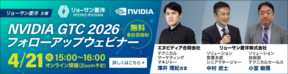NVIDIAのGTCフォローアップウェビナーバナー画像