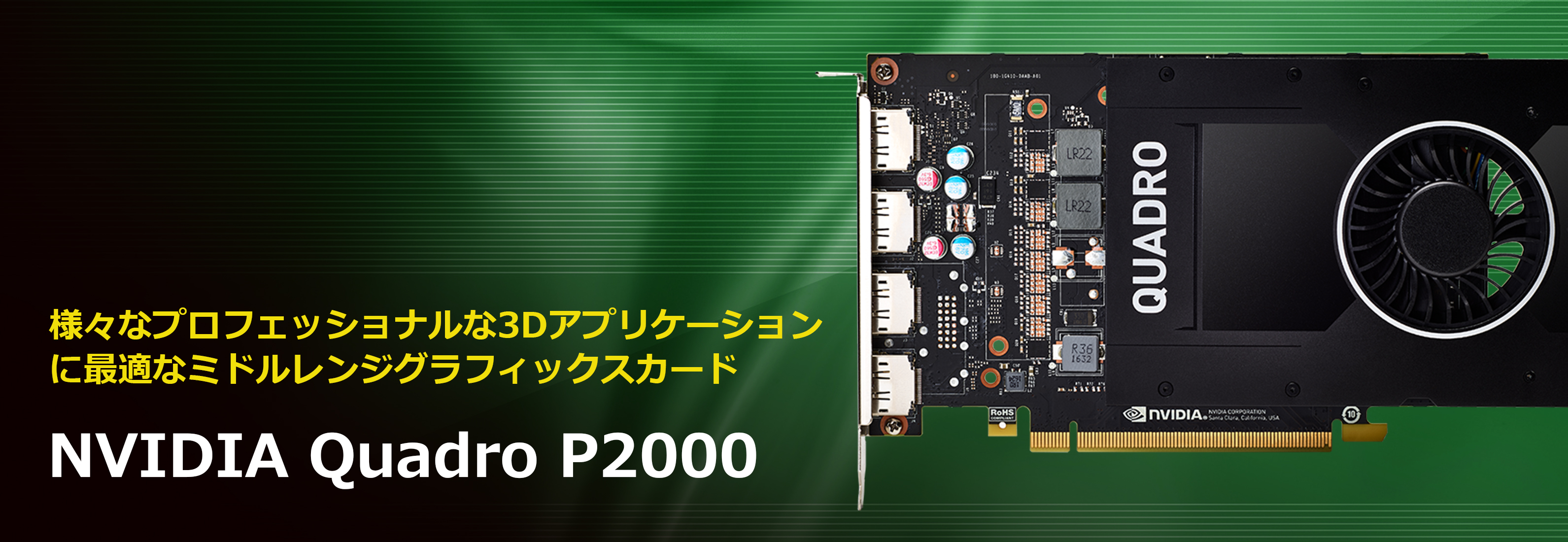 NVIDIA Quadro P2000 | 菱洋エレクトロ株式会社 - NVIDIA製品情報