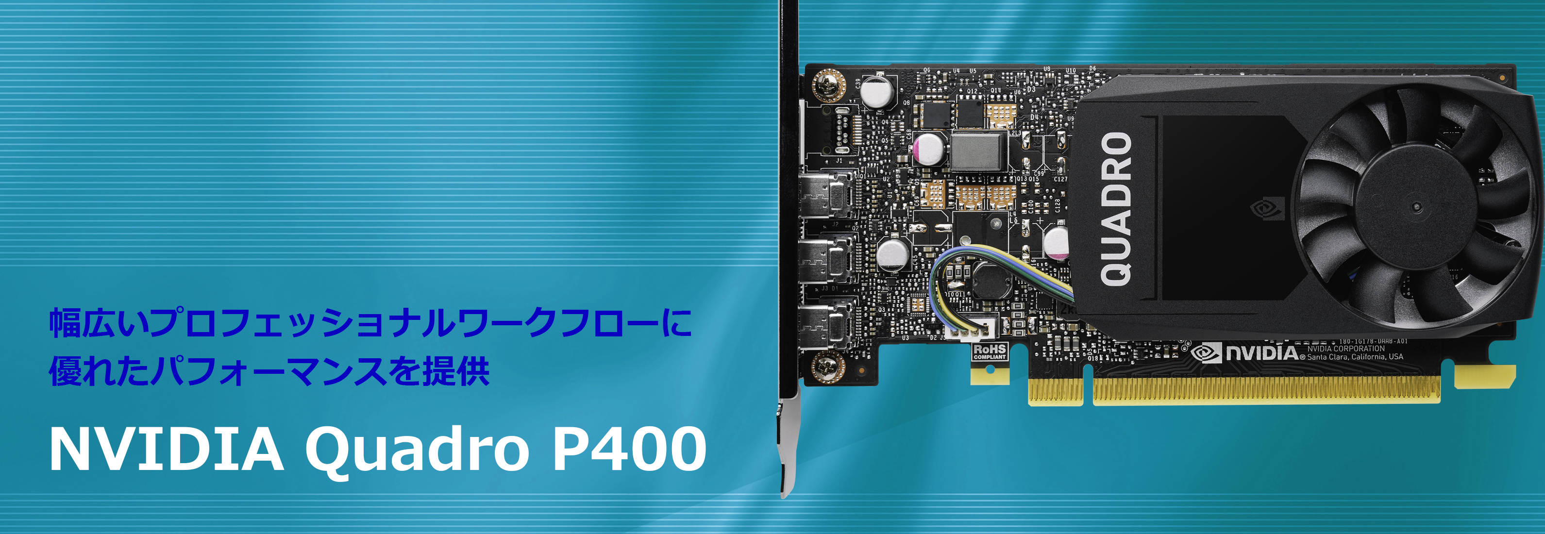 NVIDIA Quadro P400 | 菱洋エレクトロ株式会社 - NVIDIA製品情報
