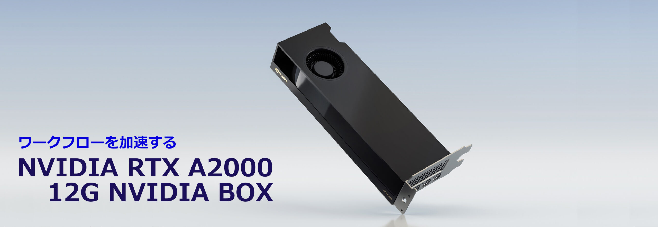 NVIDIA RTX A2000 12G NVIDIA BOX【美品】 - PCパーツ
